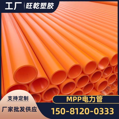 厂家现货 110mpp电力管  市政工程电缆保护套 橘色mpp管 规格齐全