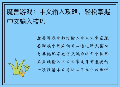 魔兽游戏:中文输入攻略,轻松掌握中文输入技巧