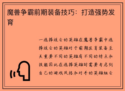 魔兽争霸前期装备技巧:打造强势发育